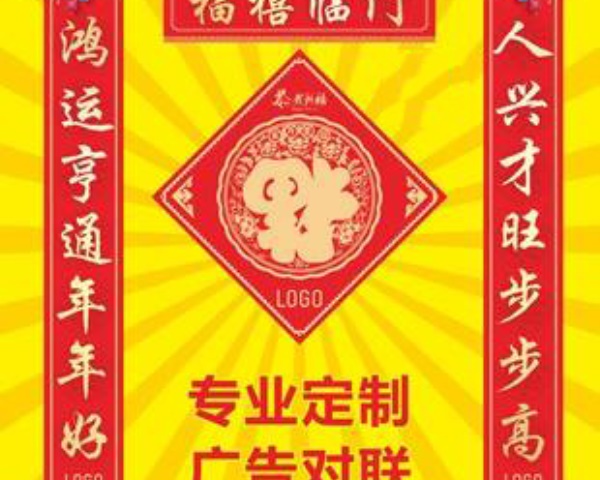 對聯(lián)印刷